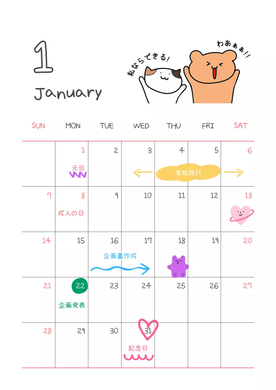 カラフル かわいい カレンダー 予定表 ポスター