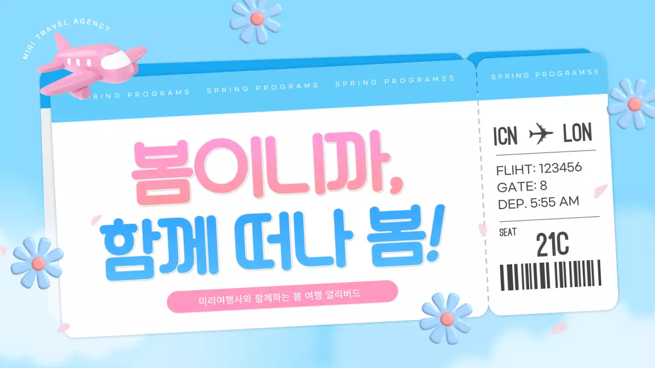 하늘색 핑크색의 아기자기한 봄 여행 프로모션 홍보