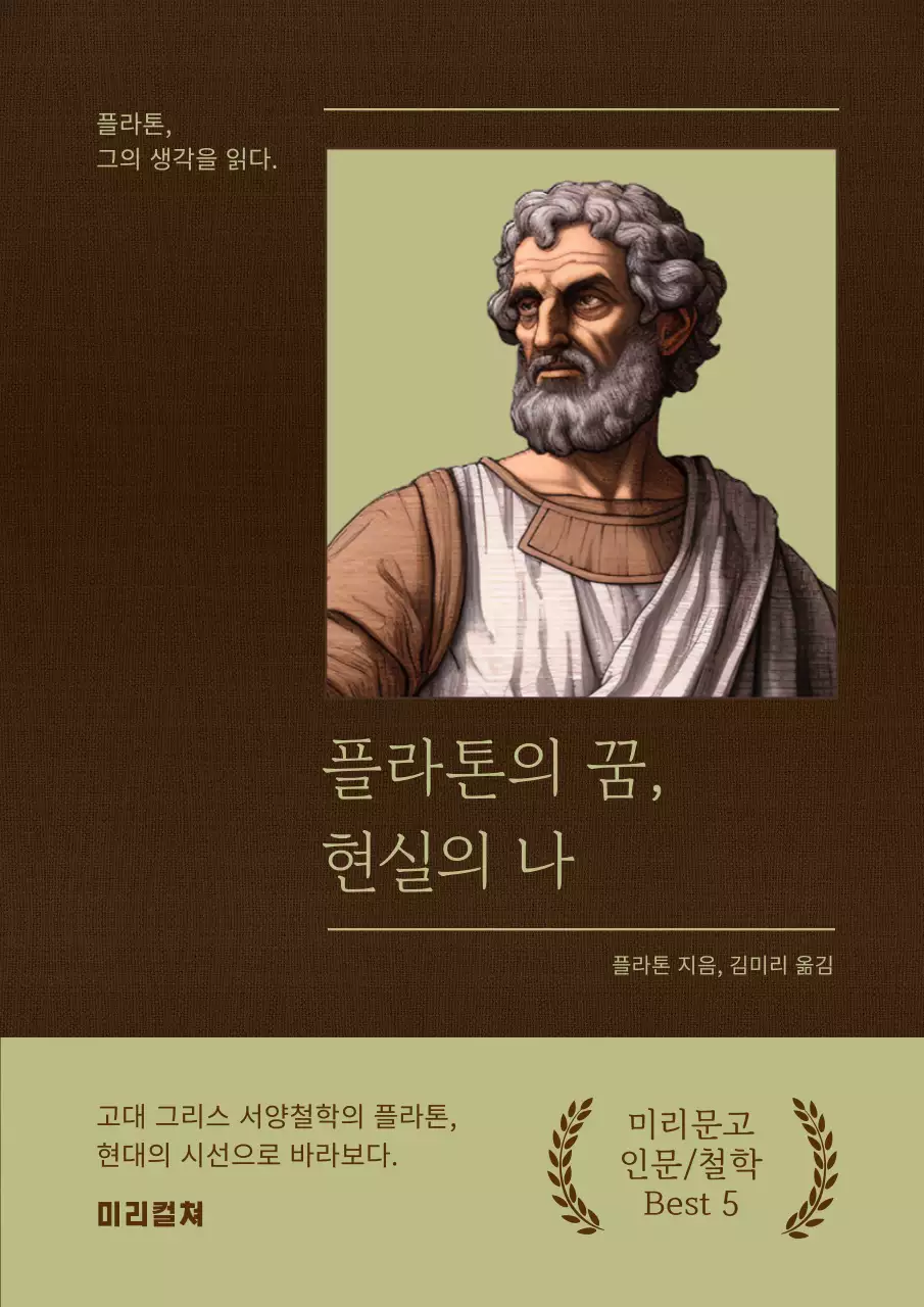 카키과 갈색의 심플한 철학책 표지