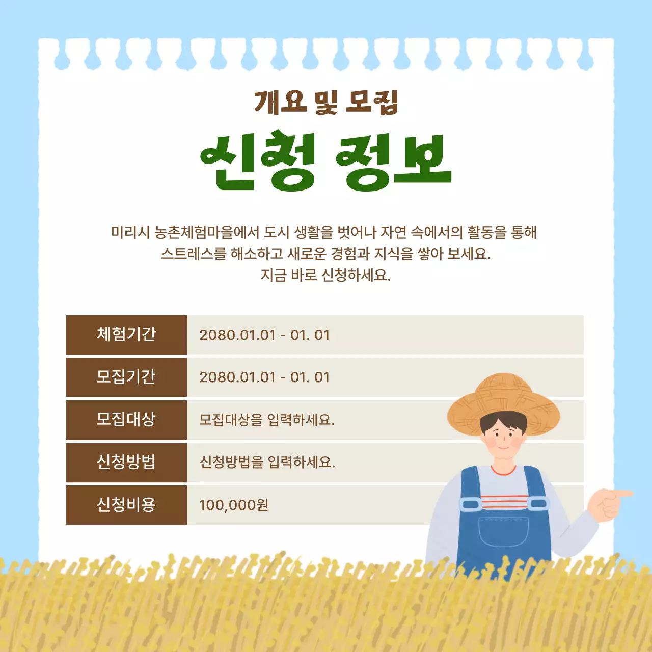 하늘색의 심플한 농촌 체험 홍보