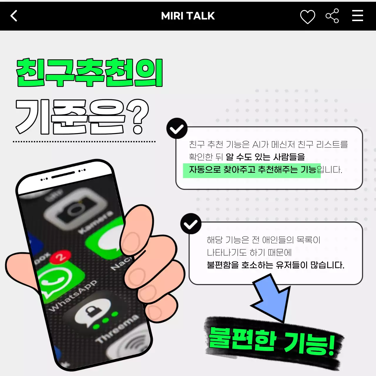 초록색과 검정의 키치한 휴대폰대리점 설명