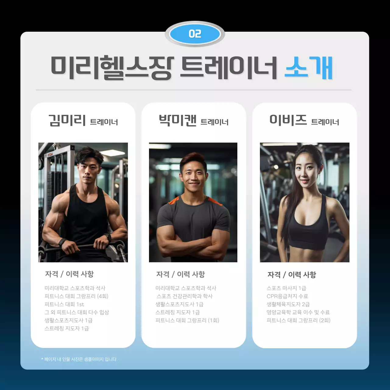 검정과 하늘색의 심플한 바디프로필 할인 홍보