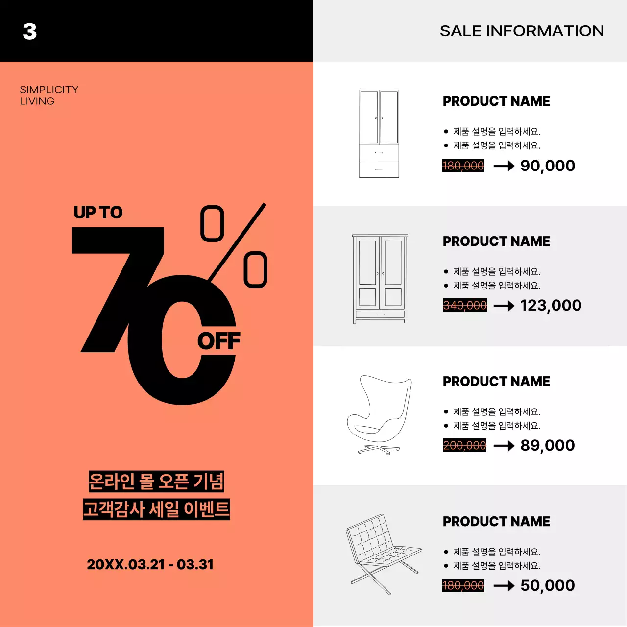 주황과 검정의 미니멀한 인테리어 브랜드 홍보