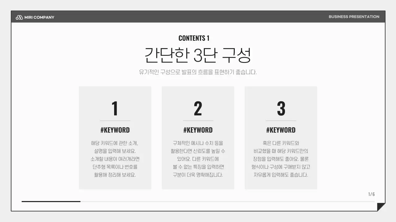 검정과 하늘색의 심플한 비즈니스 발표자료