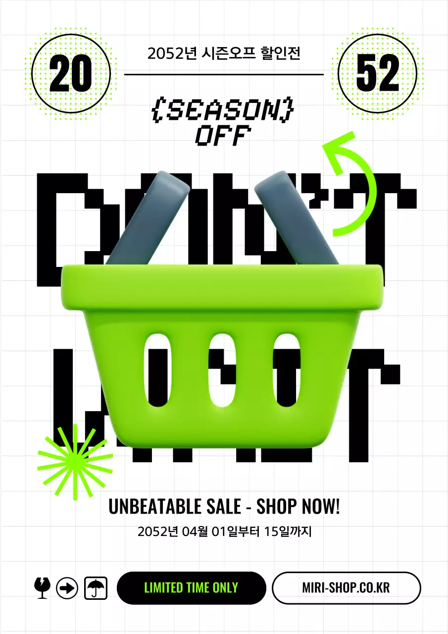 형광색과 검정의 트렌드한 쇼핑몰 할인 기획전 홍보