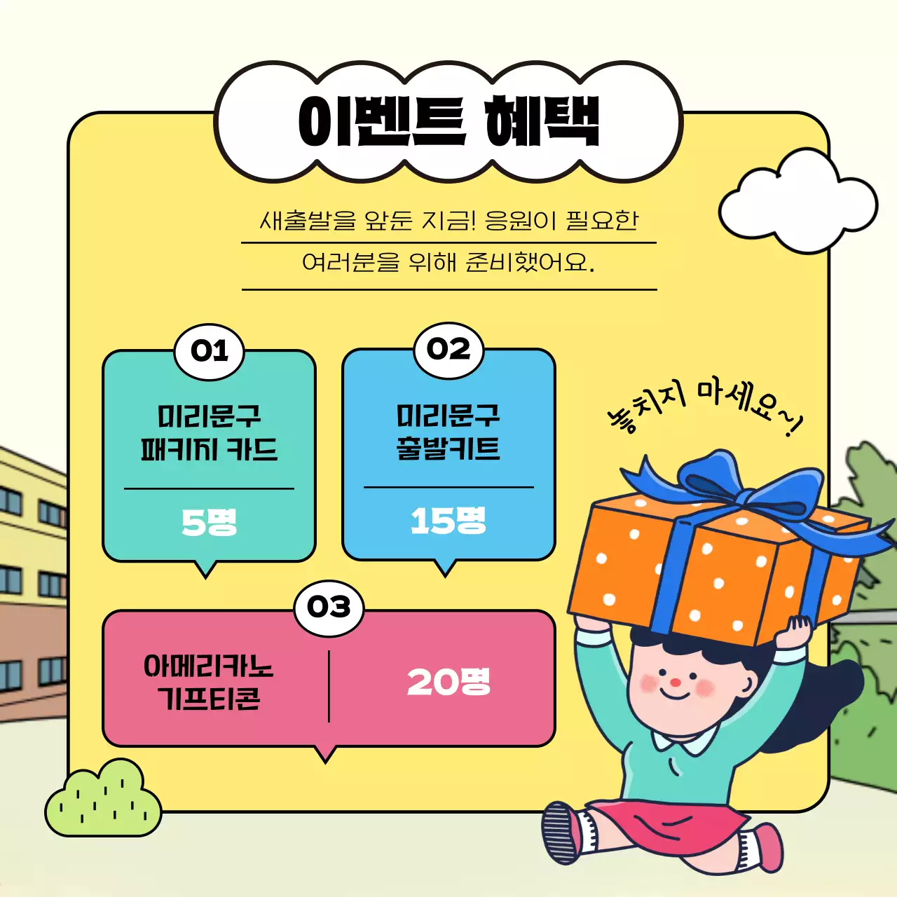 하늘색의 아기자기한 신학기 응원 이벤트 정보