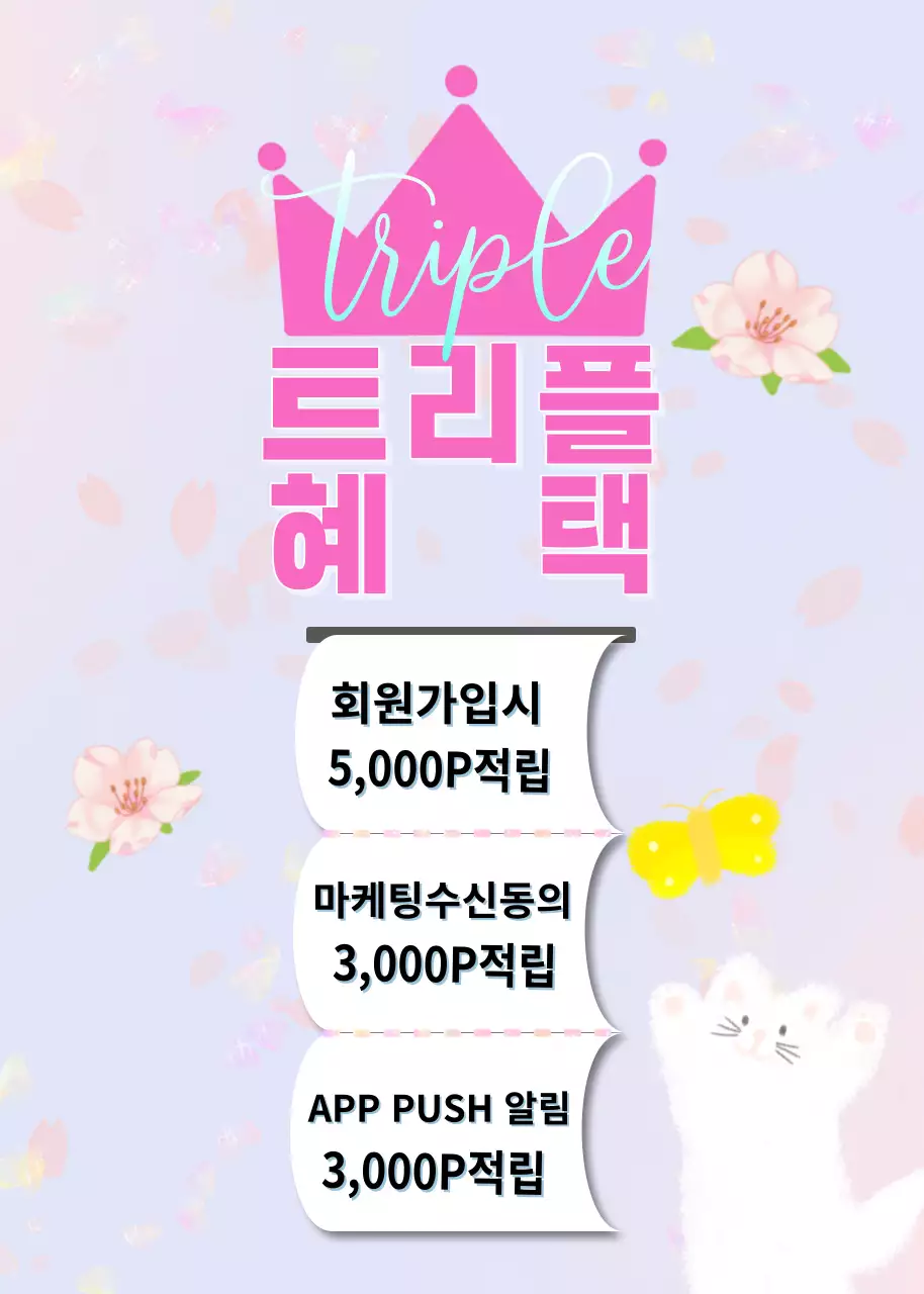 연보라색 및 핑크색의 봄 분위기 적립금 혜택 홍보