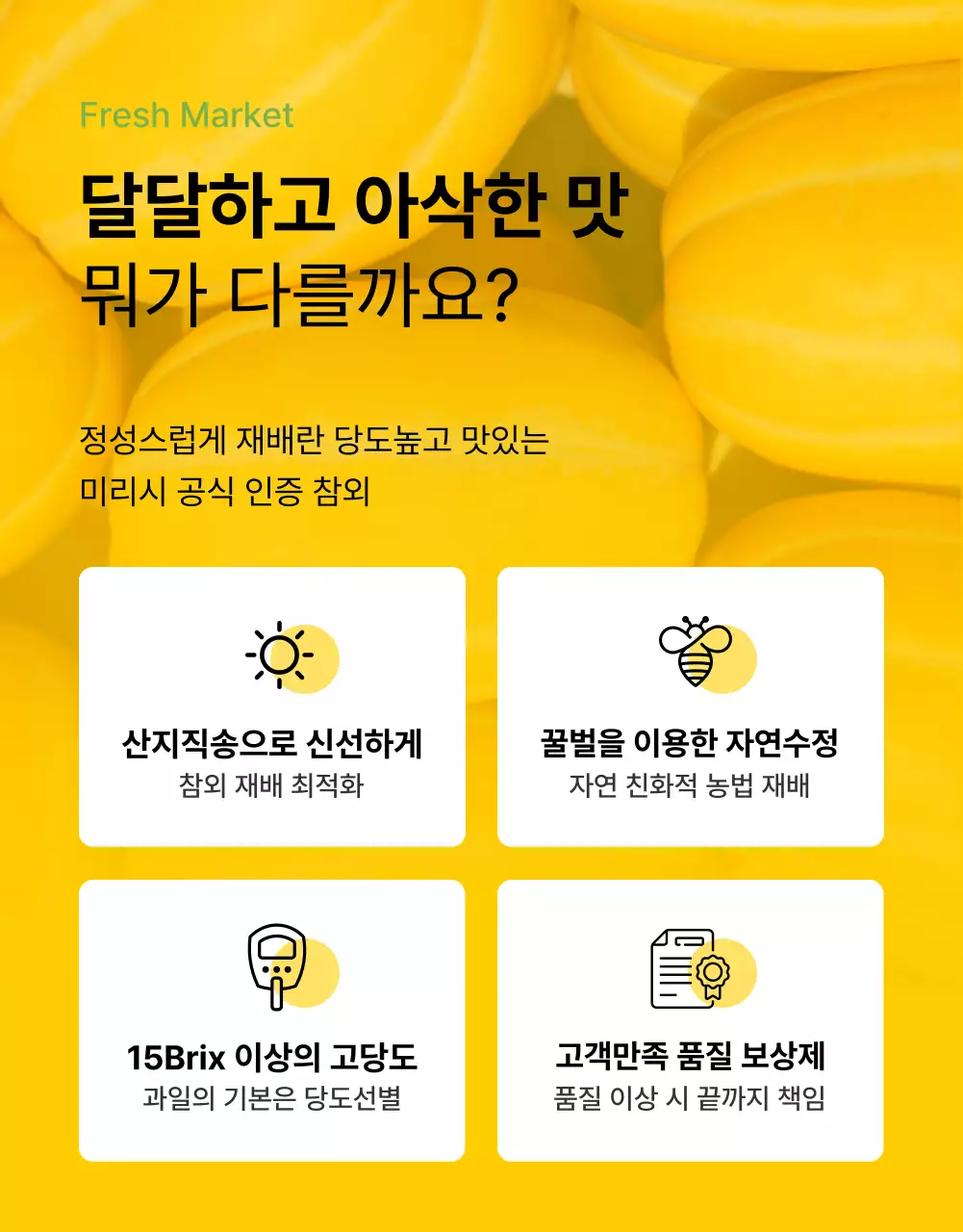 노랑의 심플한 신선식품 과일 홍보