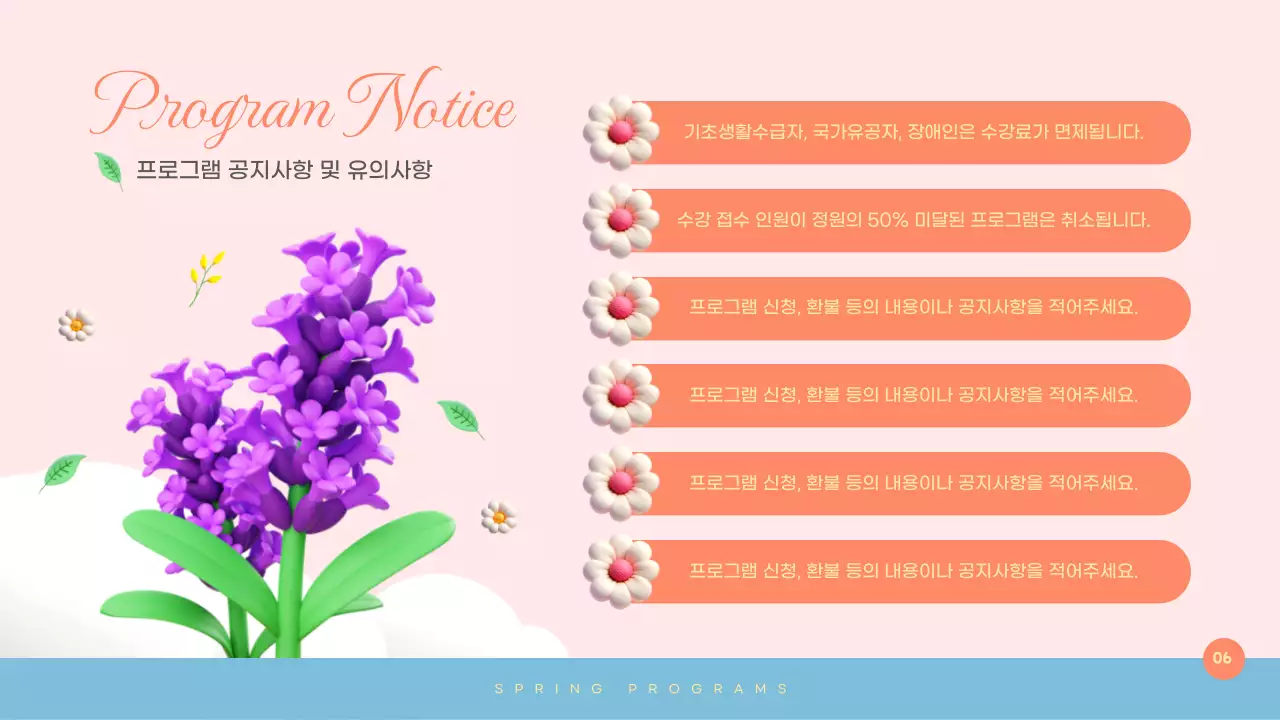 노랑과 핑크색의 아기자기한 봄 시즌 프로그램 계획서