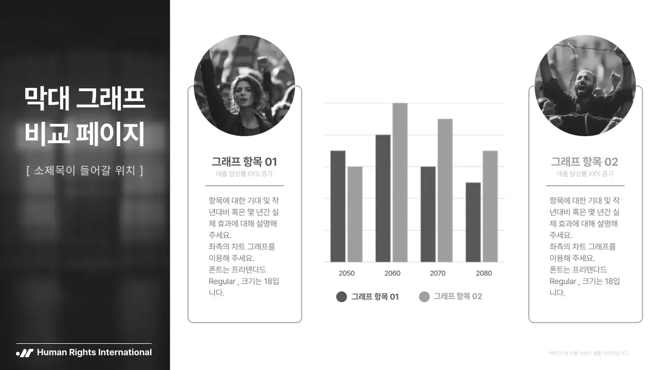 흑백의 단순하지만 강렬한 구성의 NGO 단체에서 사용하기 좋은 보고서