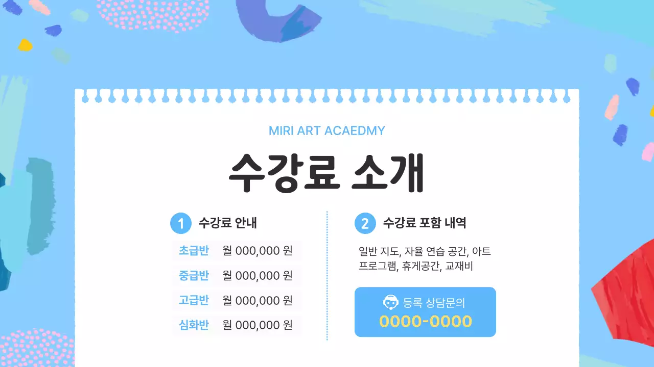 하늘색과 핑크색의 아기자기한 예체능 학원 소개서