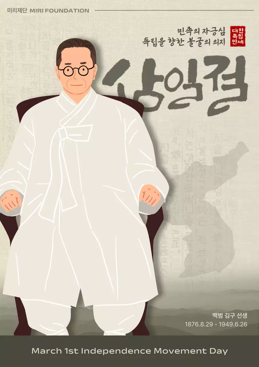 카키색의 동양적인 삼일절 홍보