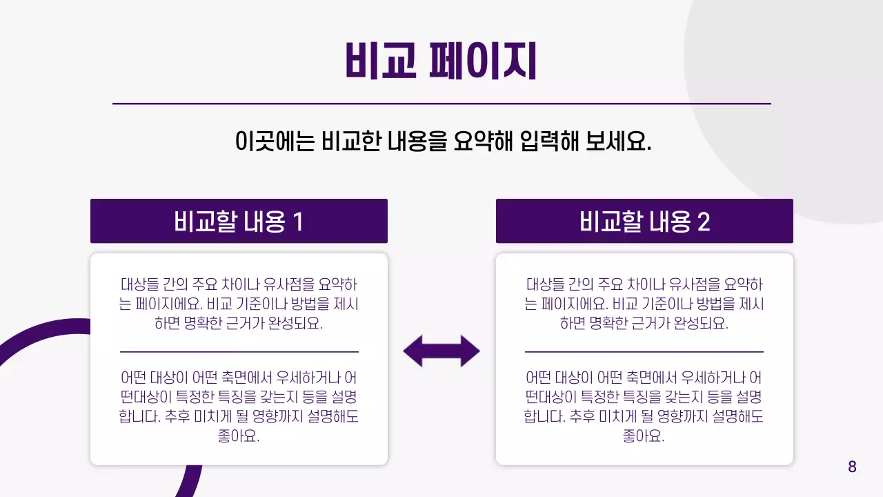 회색과 보라색의 기하학적인 경쟁사 분석 보고서