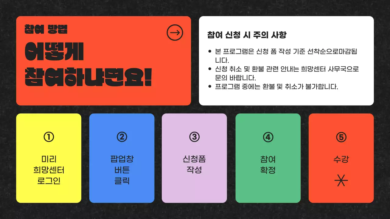 검정과 무지개색의 팝아트 참여자 모집 소개서