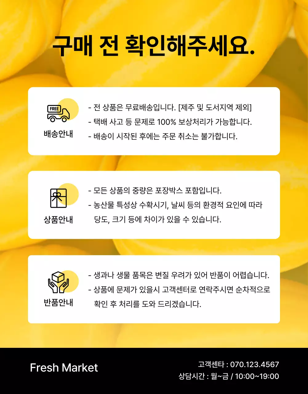 노랑의 심플한 신선식품 과일 홍보