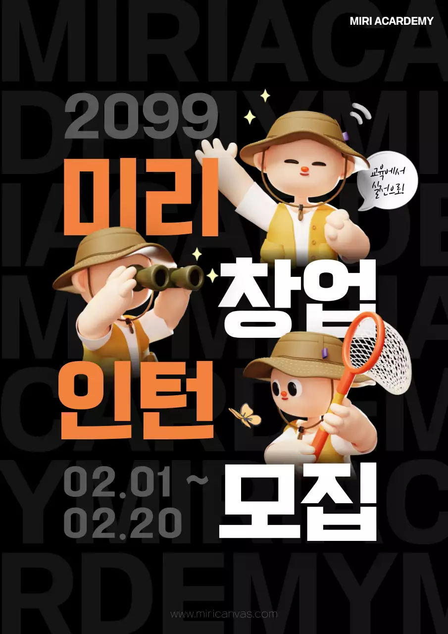 검정과 주황색의 아기자기한 인턴 모집 홍보