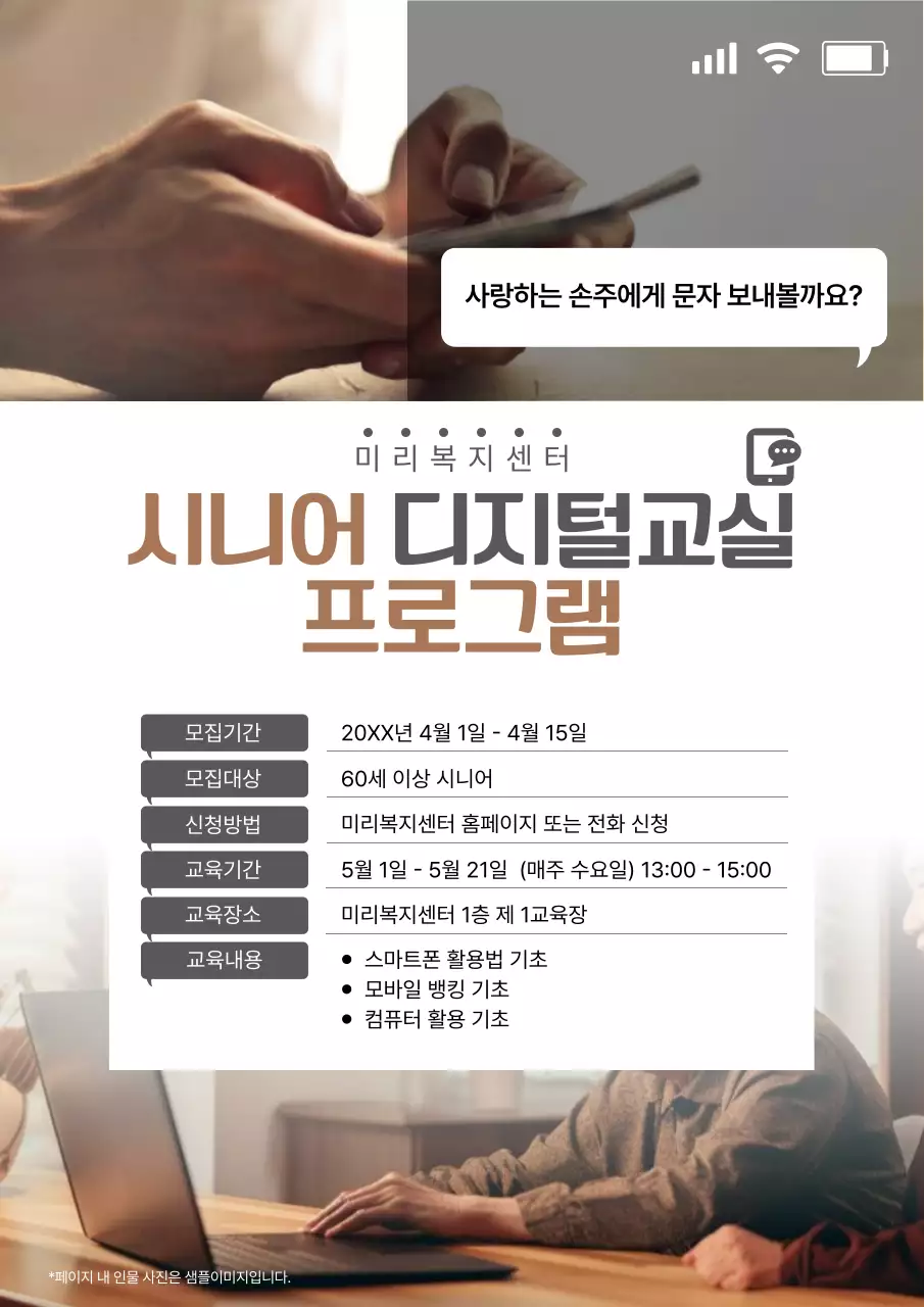 갈색과 회색의 심플한 시니어 교육프로그램 공지