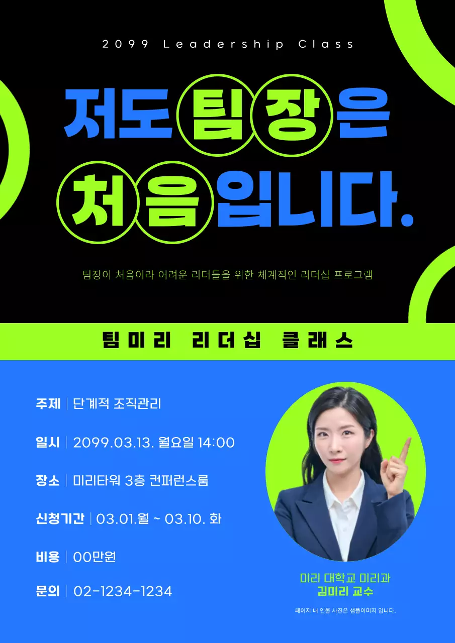 형광과 파랑의 트렌드한 리더십 클래스 홍보