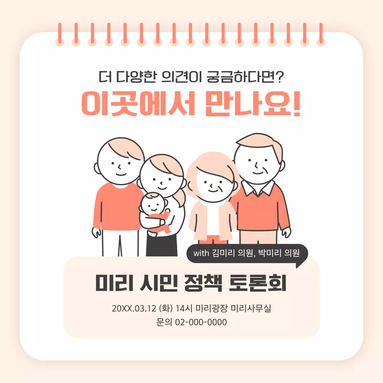 주황색의 아기자기한 시민 정책 보고서