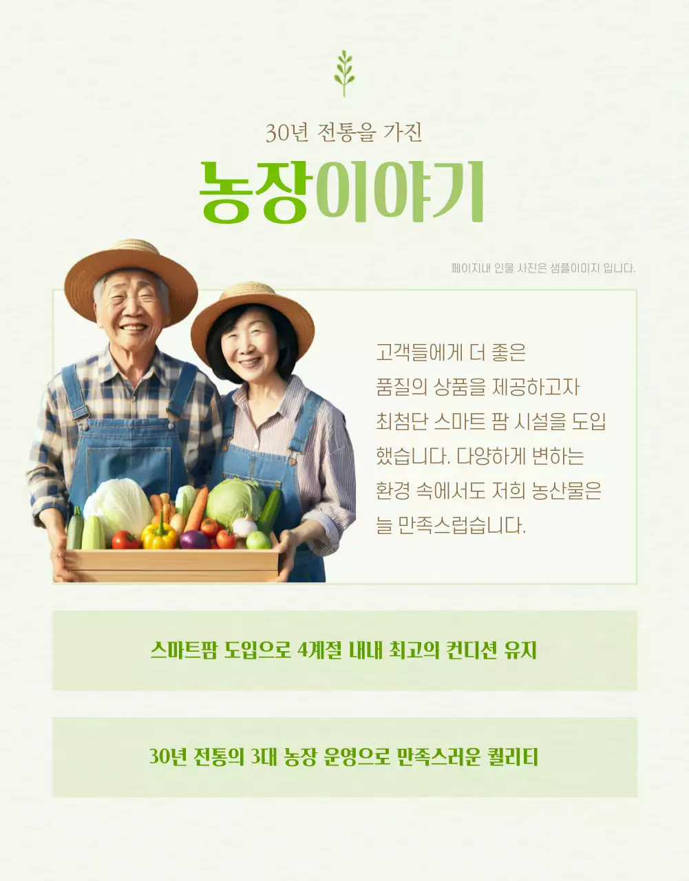 연두색과 노랑의 아기자기한 농산물 판매 설명