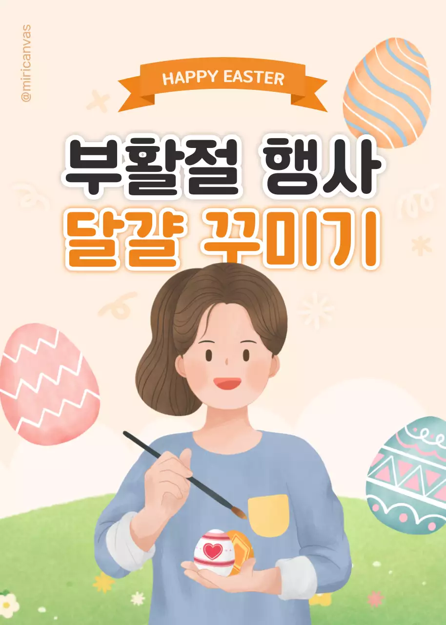 부활절 달걀 꾸미기 행사 홍보 배너