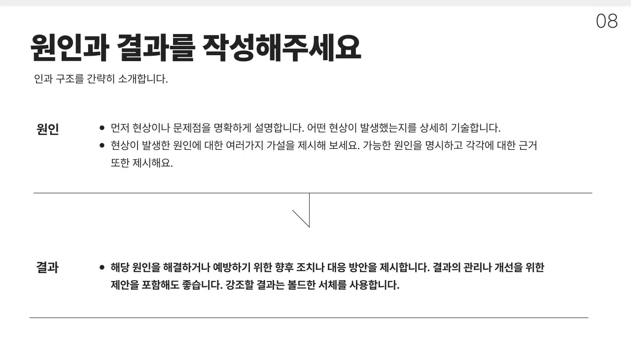 흰색과 회색의 심플한 인쇄용 전략 기획 보고서