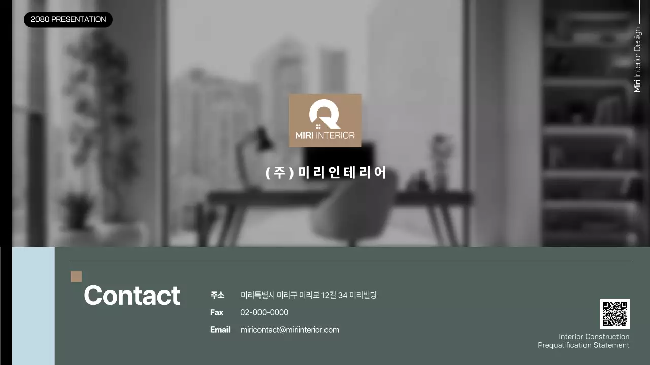 카키색과 하늘색의 모던한 인테리어 공사지명원 보고서