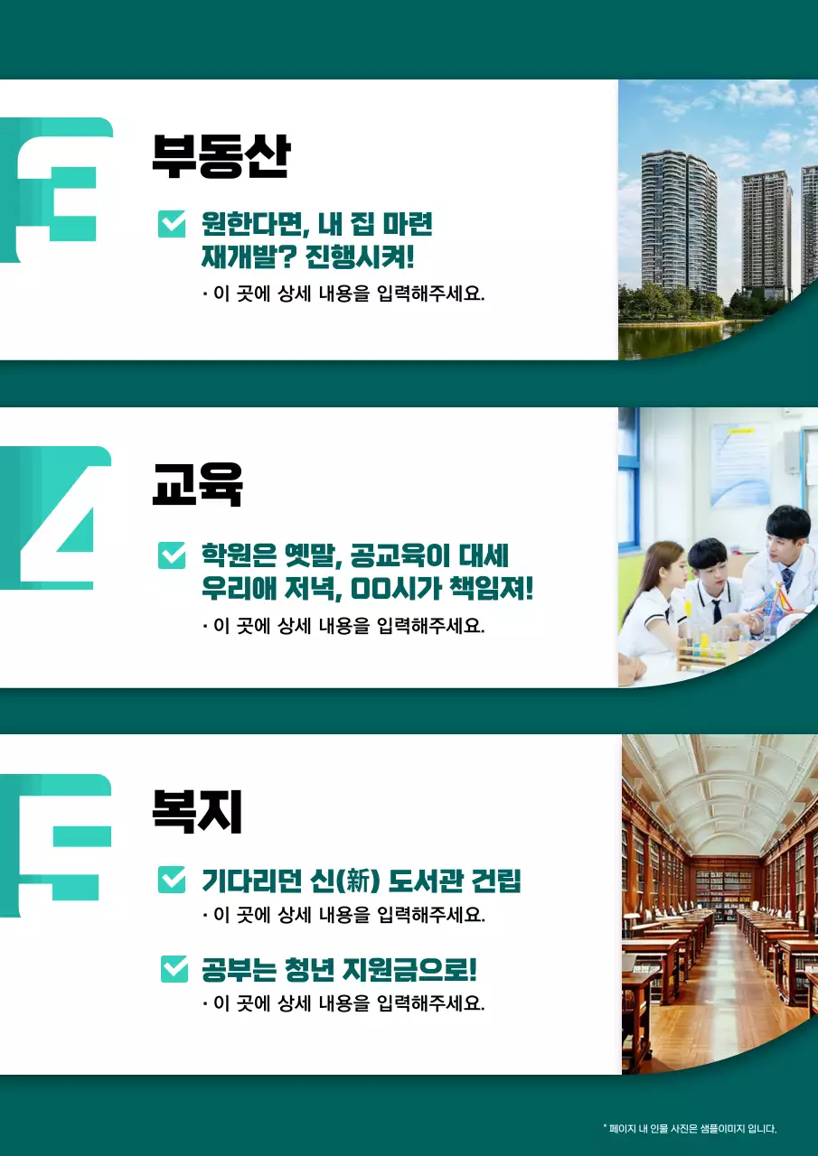 초록색과 흰색의 선거 책자 홍보