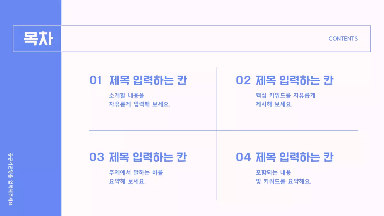 파랑과 핑크색의 심플한 기업 발표자료