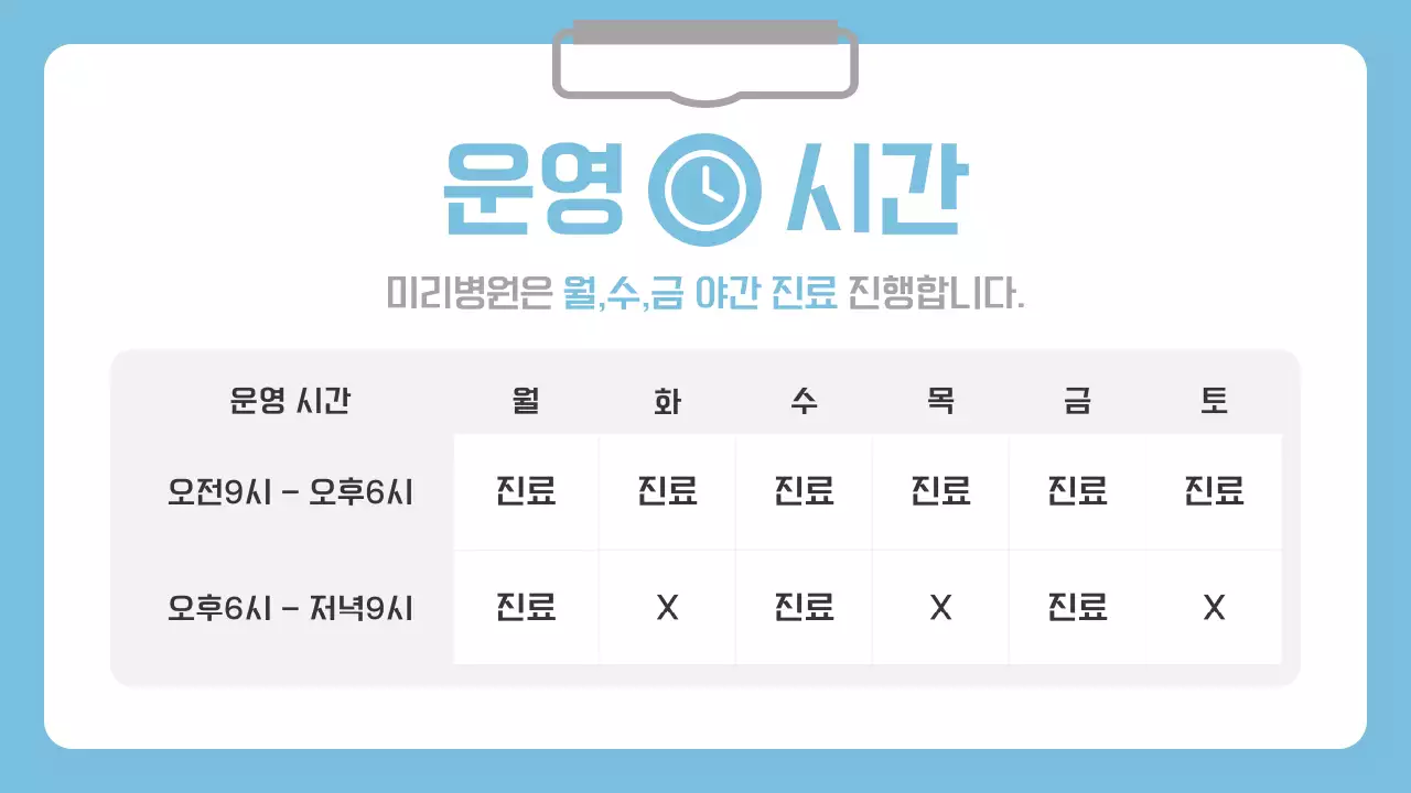 하늘색 배경의 심플한 병원 공지