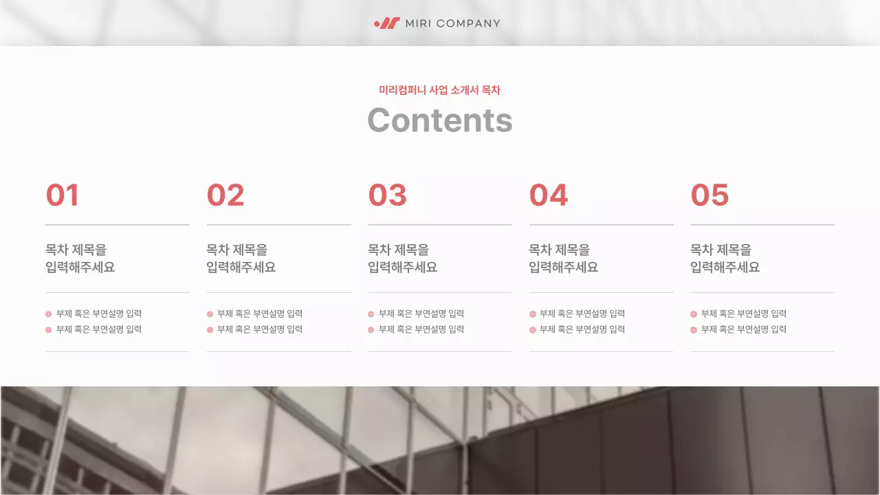 빨강의 심플한 비즈니스 소개서