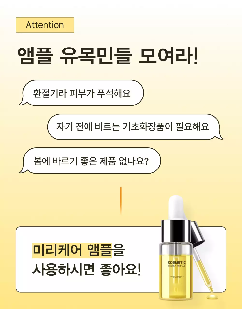 노랑과 주황색의 심플한 스킨케어 화장품 인트로 페이지 홍보