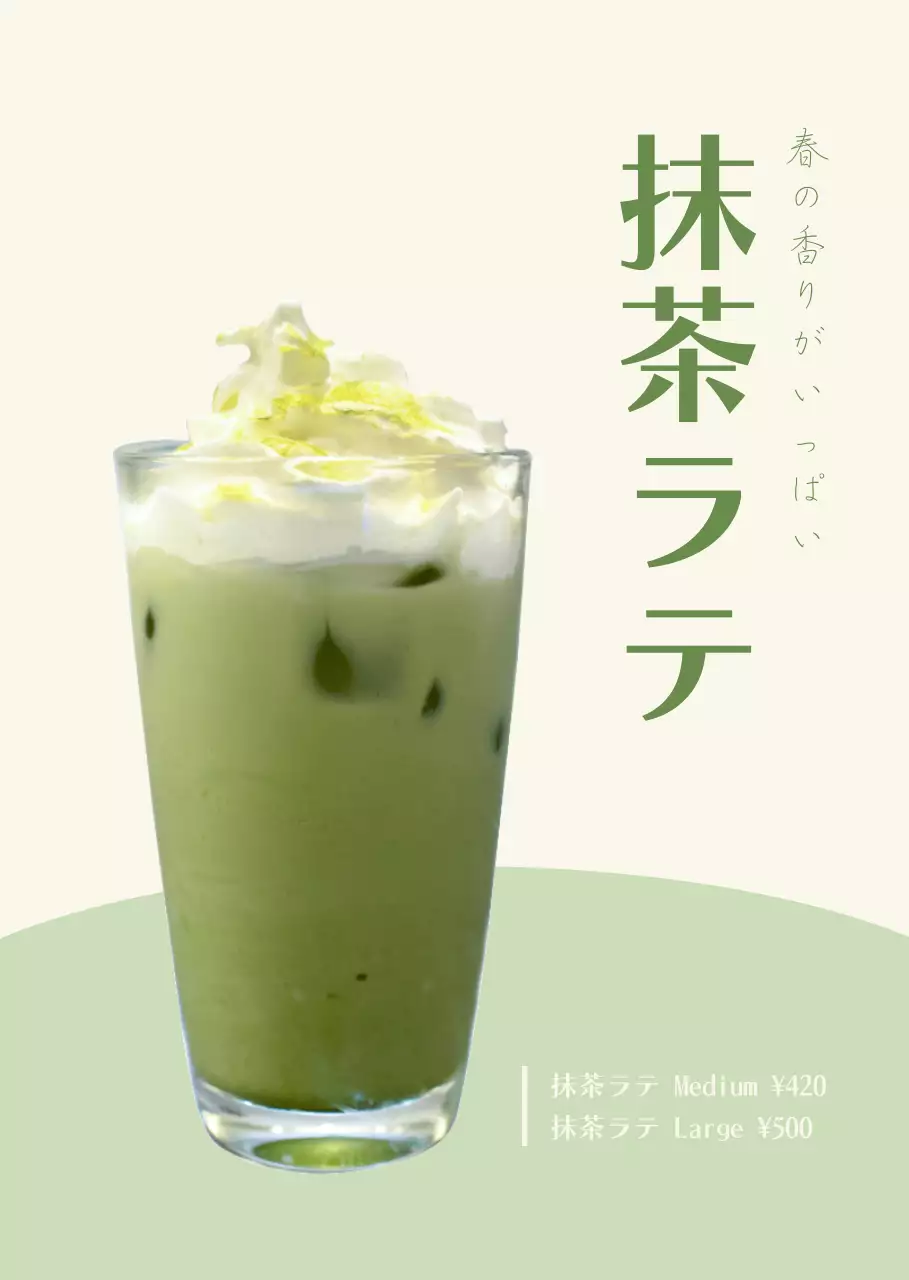 アイボリー シンプル 飲み物 ポスター