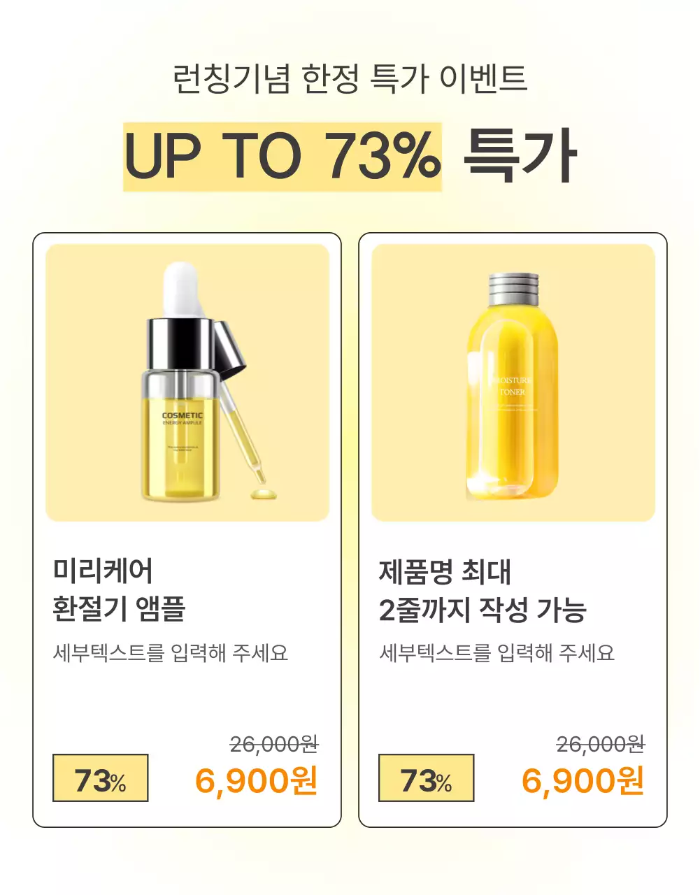 노랑과 주황색의 심플한 스킨케어 화장품 설명 및 디테일 홍보