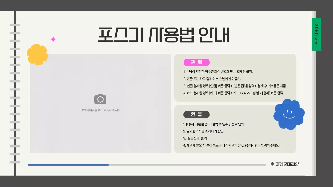 회색의 키치한 신입 아르바이트 근무 매뉴얼 안내서