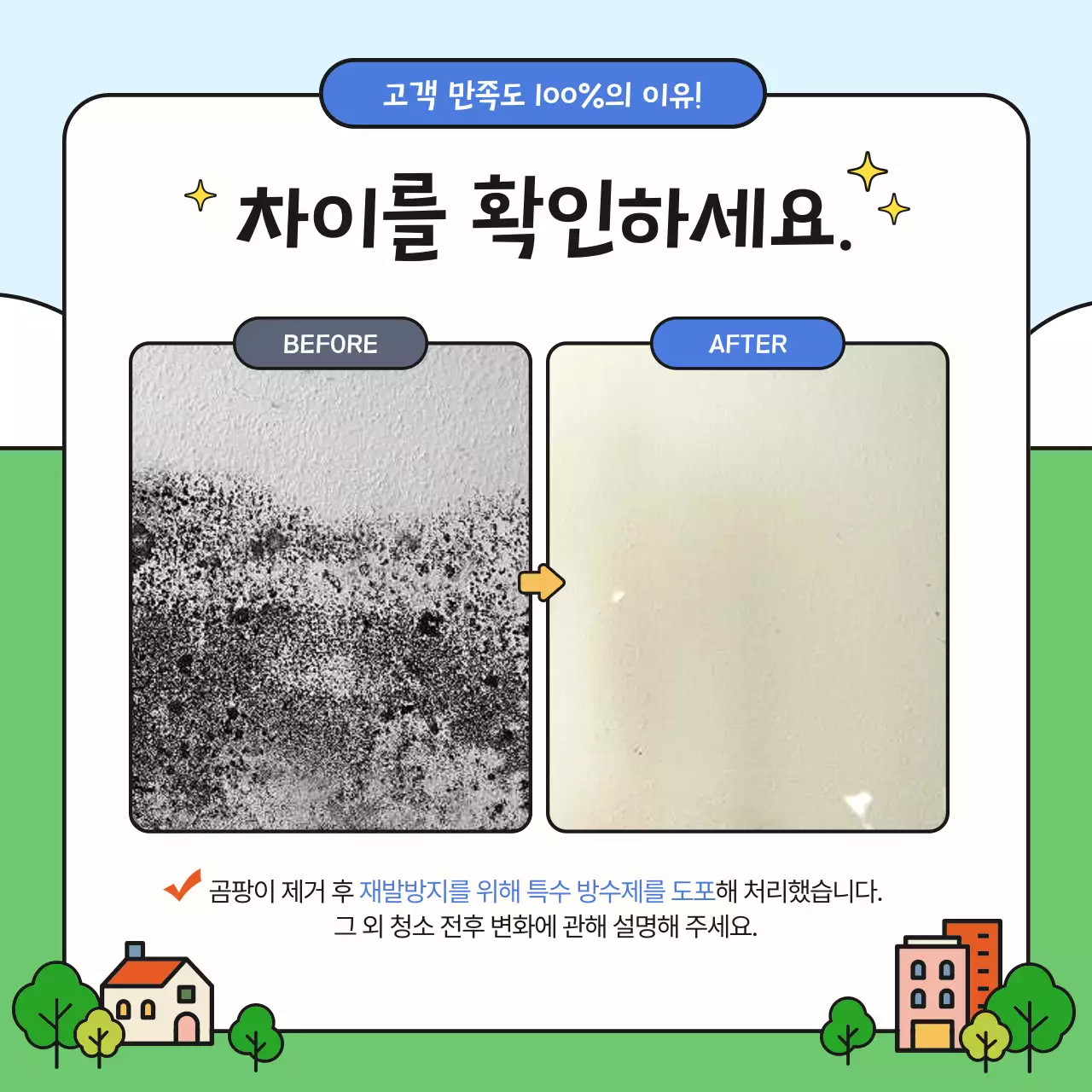 파랑과 노랑의 아기자기한 청소 대행 업체 홍보