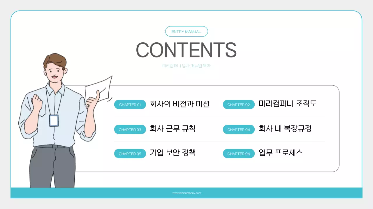 하늘색과 회색의 미니멀한 신입사원 교육자료