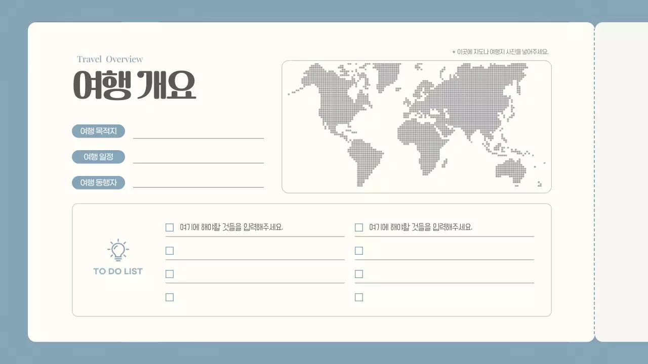 하늘색의 심플한 여행 다이어리 계획서