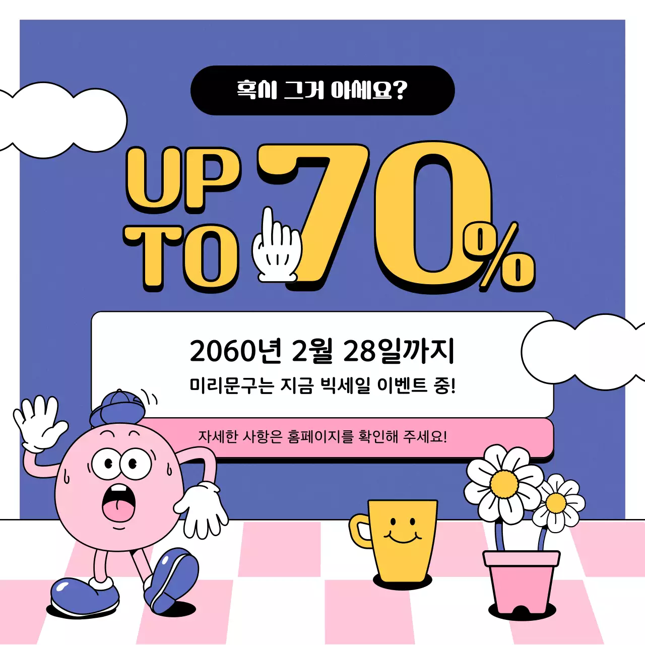 보라색과 핑크색의 키치한 응원 이벤트 홍보