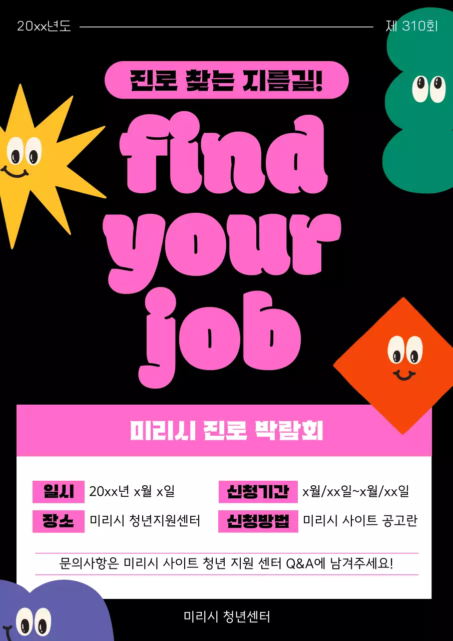 검정과 핑크색의 귀여운 세미나 홍보