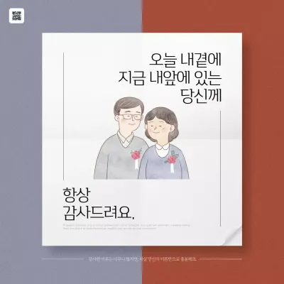 빨강과 남색의 심플한 어버이날 감사 문구 게시글