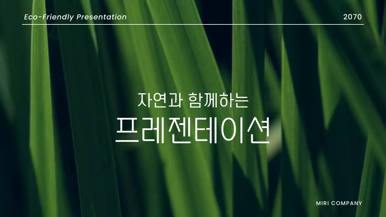 초록색의 모던한 자연주의 친환경 보고서