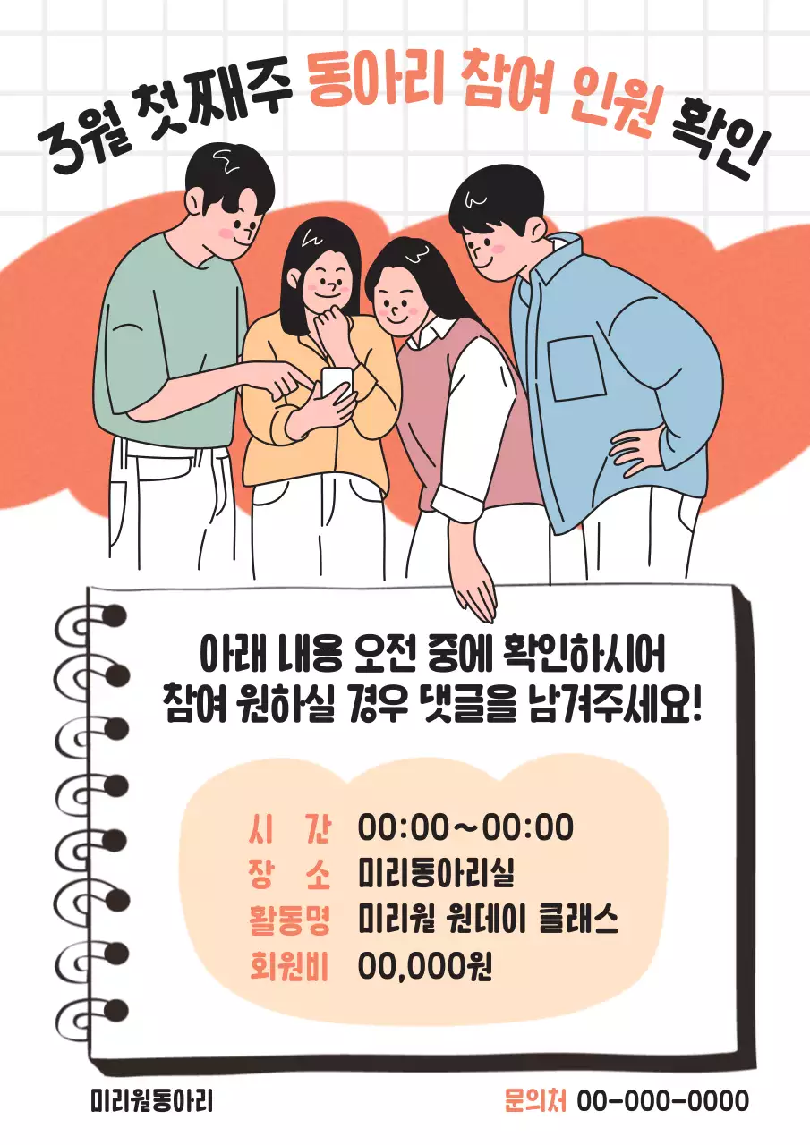 주황색의 심플한 동아리 참여 공지