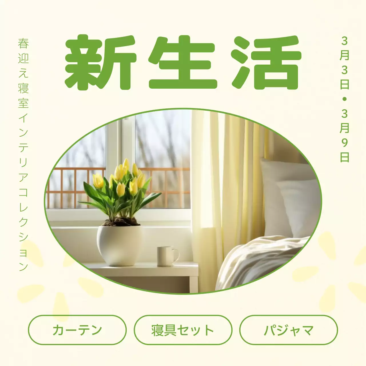緑をポイントにしたインテリア写真で温かみのある雰囲気のホームスタイリングプロモーション 新生活