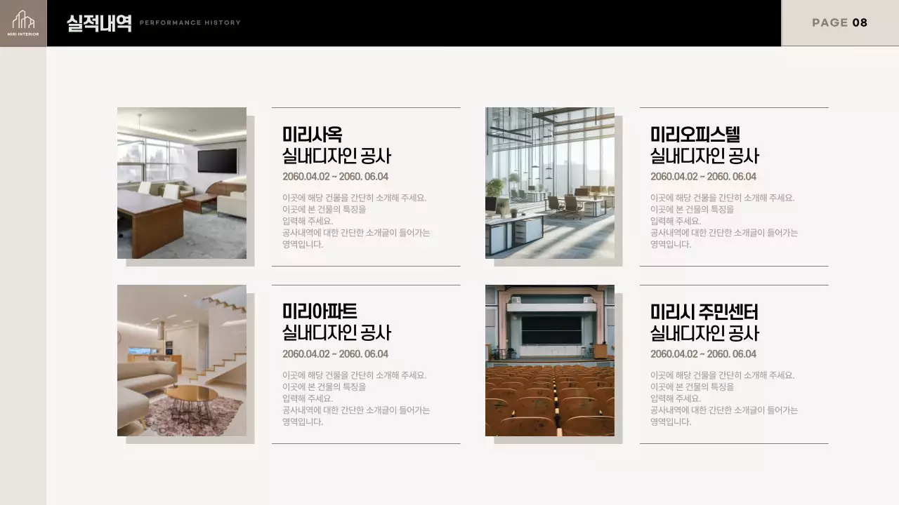 베이지와 검정의 트렌드한 인테리어 공사지명원 제안서