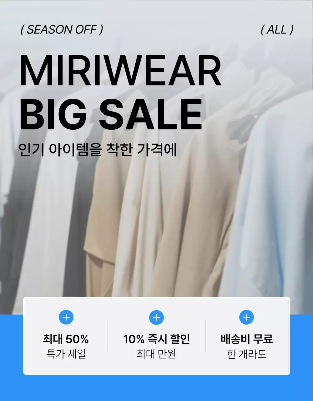 파랑과 흰색의 트렌드한 패션 상세페이지 표지 홍보