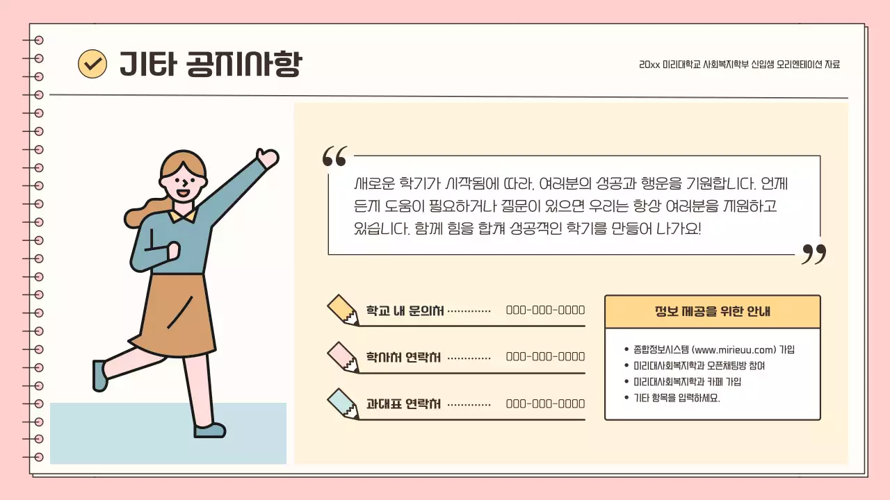 핑크와 하늘색의 심플한 신입 오리엔테이션 설명