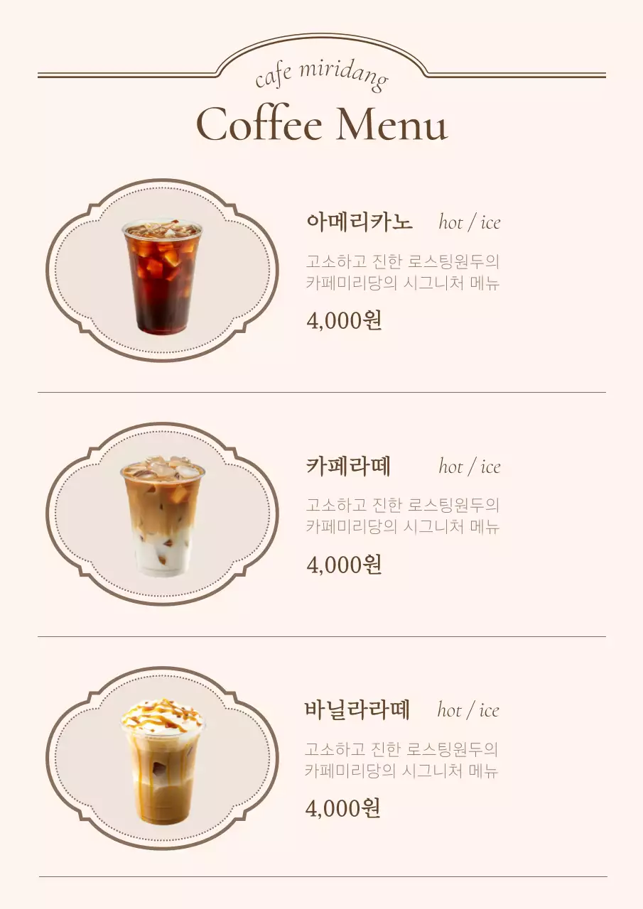 아이보리와 베이지의 빈티지한 카페 베이커리 메뉴판 광고