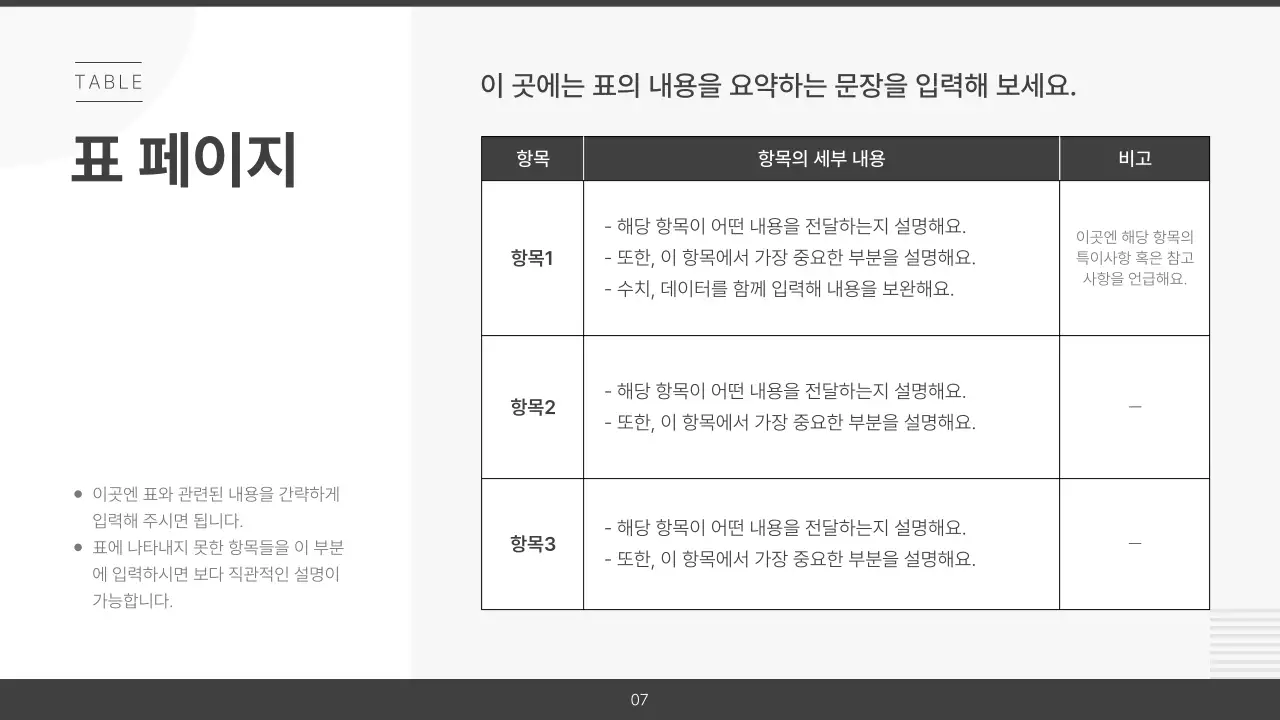 흑백의 심플한 공공기관 보고서