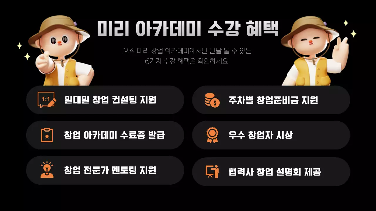 검정과 주황의 아기자기한 교육생 모집 홍보